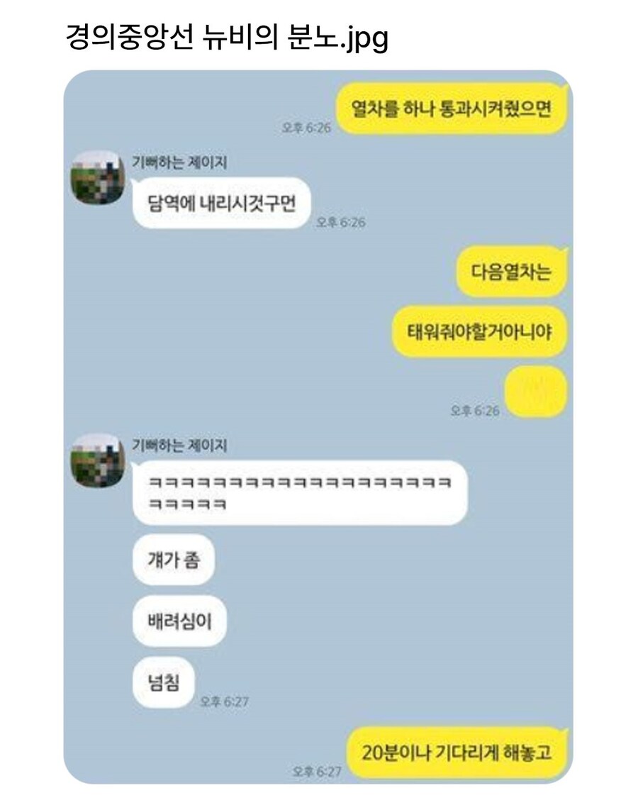 경의중앙선 뉴비의 분노.jpg_1.jpg