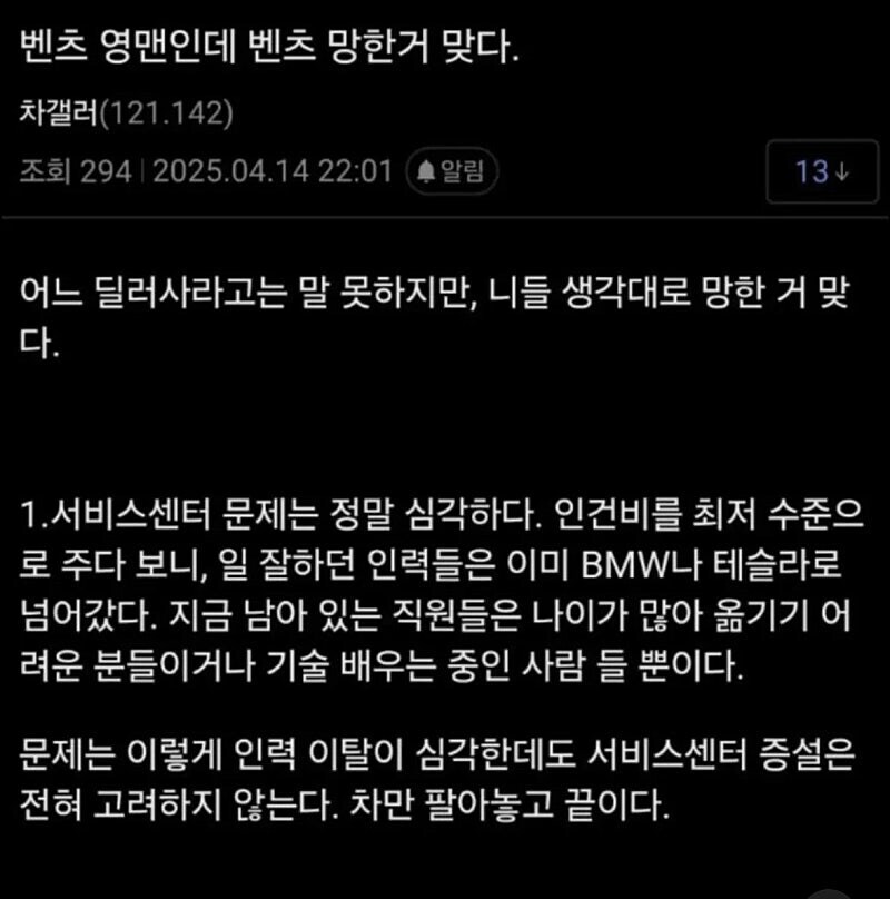 거의 망한거나 마찬가지라는 벤츠 현상황_1.jpg