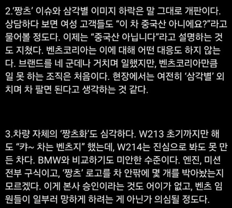 거의 망한거나 마찬가지라는 벤츠 현상황_2.jpg