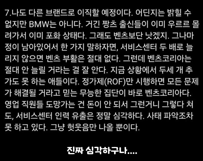 거의 망한거나 마찬가지라는 벤츠 현상황_4.jpg