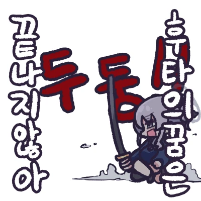 카제나) 갑자기 소문 듣고 찾아온 KV 난민_2.webp
