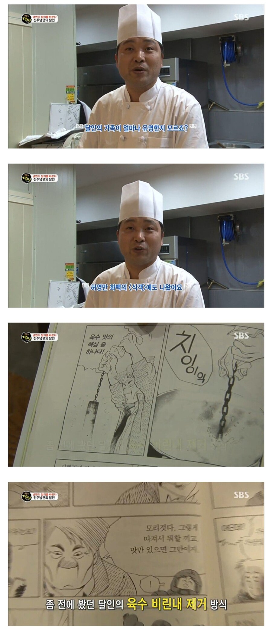 갑자기 신뢰도 상승하는 생활의 달인_2.jpg