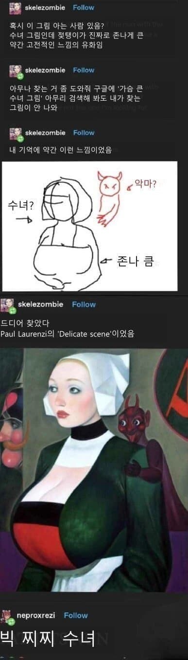 빅찌찌수녀그림을 애타게 찾는 사람_1.jpg