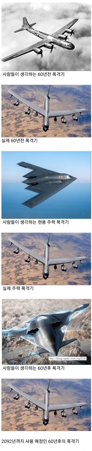 사람들이 생각하는 폭격기와 실제 폭격기의 차이_1.jpg