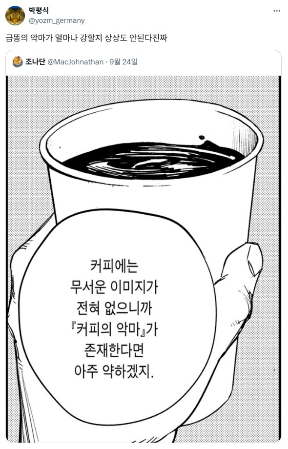 커피의 악마가 존재한다면 매우 약하겠지.jpg_1.png