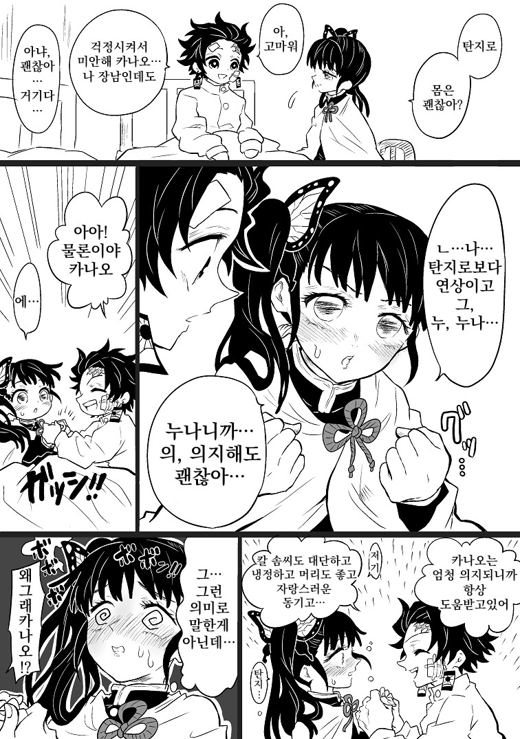 귀멸)가족이 늘어나는 카나오_1.png