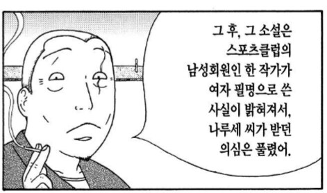 실존인물을 모티브로 소설을 쓴 작가의 정체_4.png