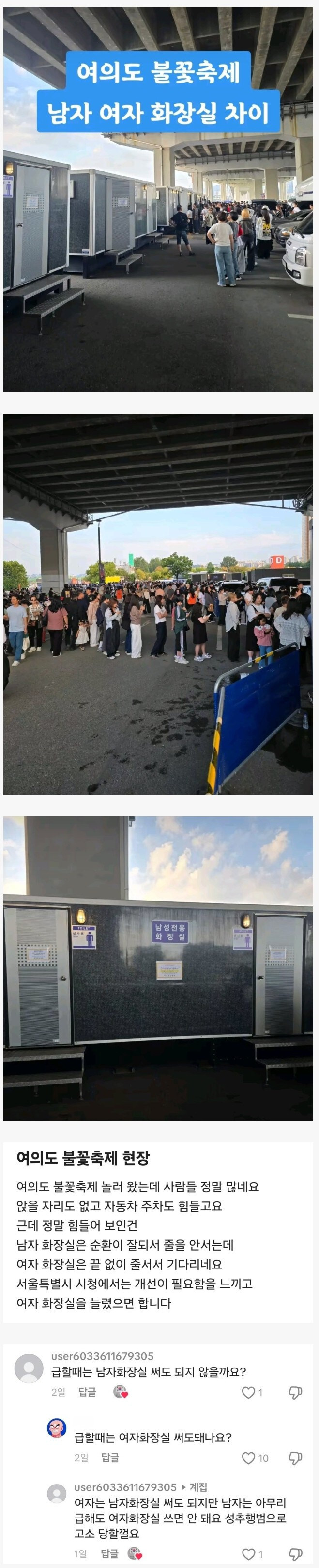 불꽃축제 남녀 화장실 차이_1.jpg
