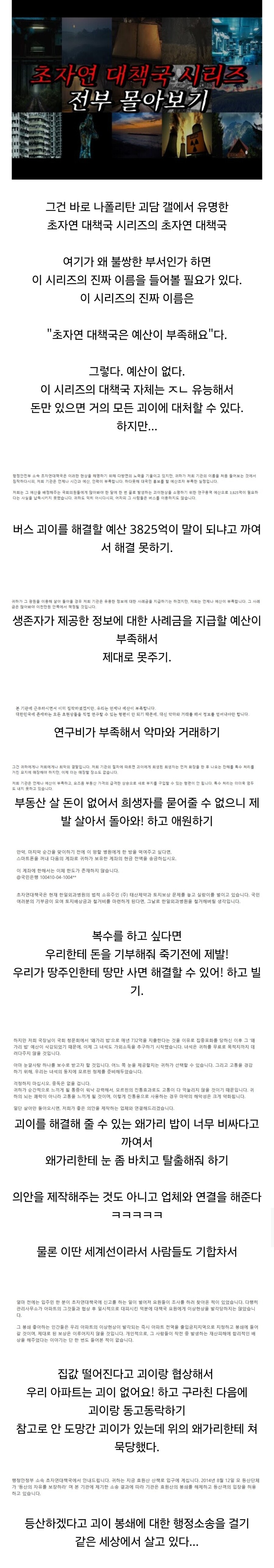 괴담 시리즈의 조직 중에서도 특출나게 짠내나는 조직.JPG_1.jpg