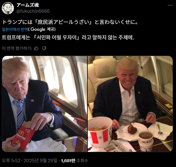 트럼프의 행동을 서민 코스프레라고 하지 않는 이유_1.png