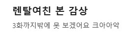 렌탈여친을 본 작가님_4.png