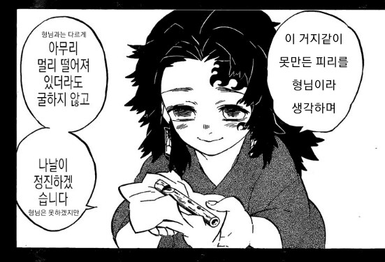 귀멸)만약 요리이치에게 싹퉁바가지가 없었다면.jpg_4.png
