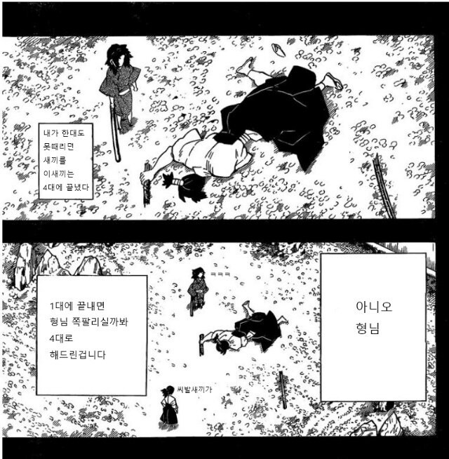 귀멸)만약 요리이치에게 싹퉁바가지가 없었다면.jpg_5.jpg