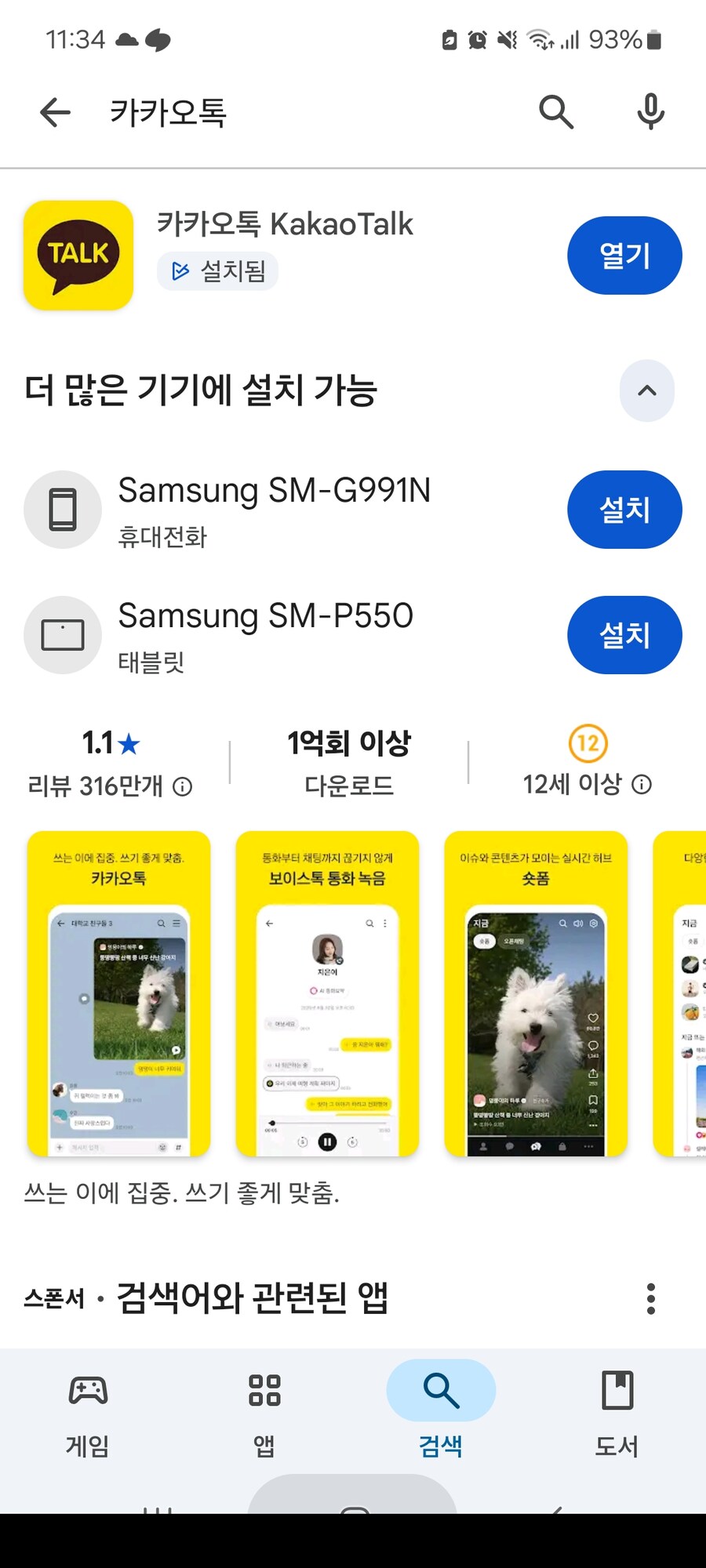카톡 별점 1.1 돌파! 국방부 따잇!_1.png