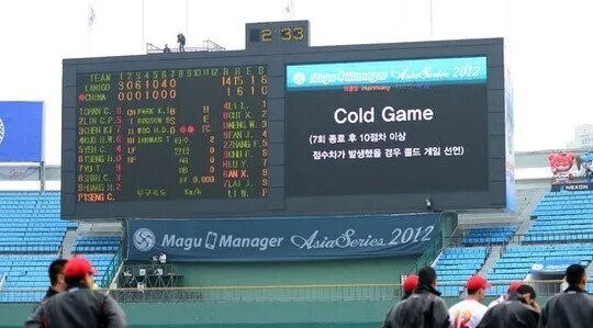 10점 이상 점수차가 난 야구 경기장 분위기는 차갑다._1.jpg