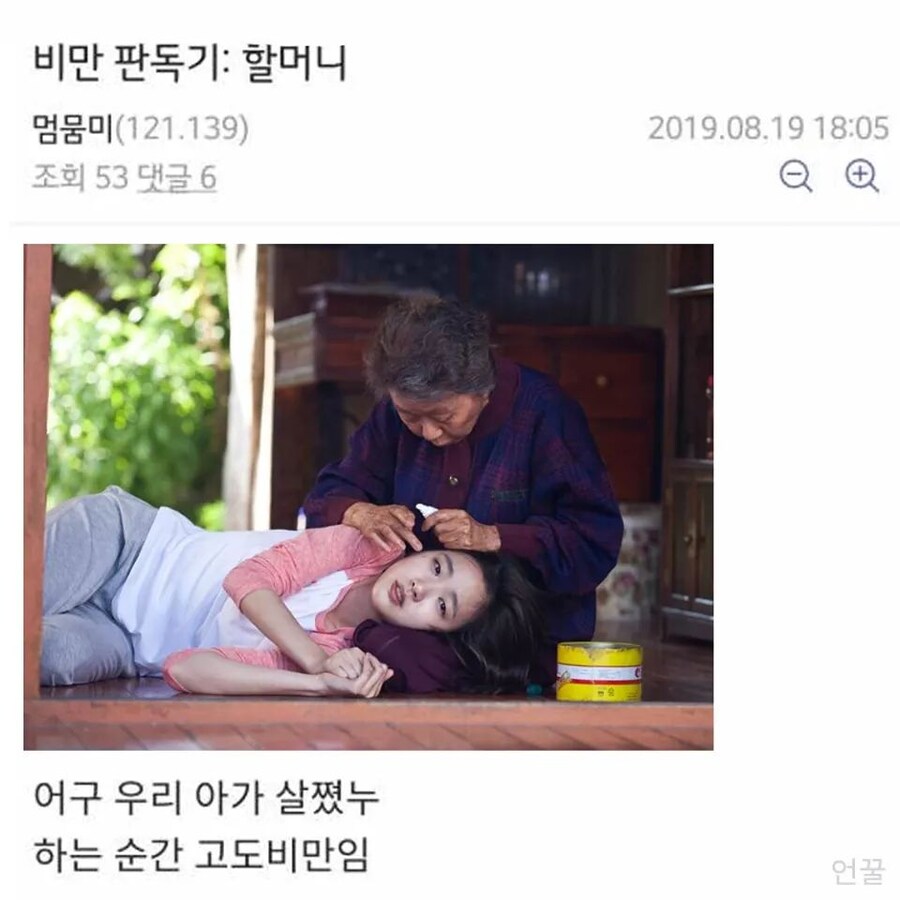 비만판독기=할머니_1.jpg