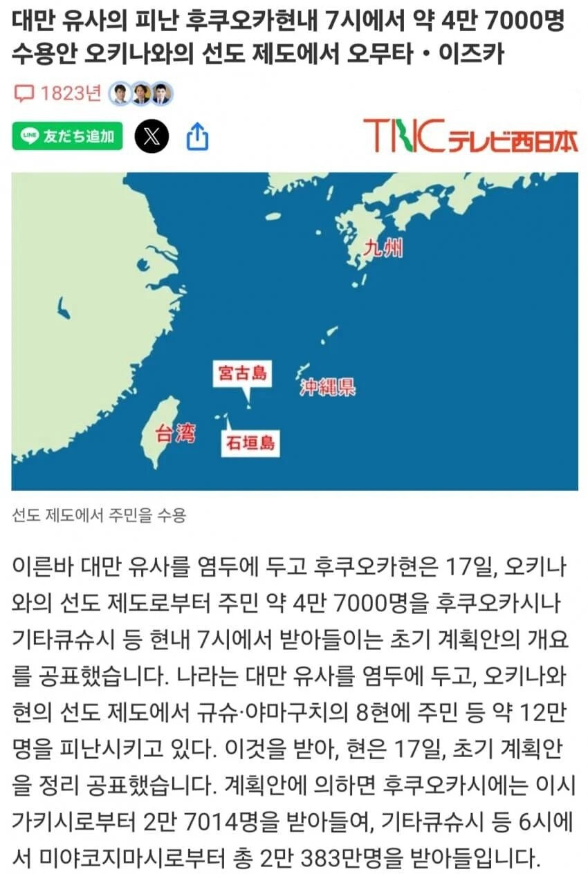중국의 대만 침공 대비해 오키나와 피난계획 짜고 있는 일본_1.jpg