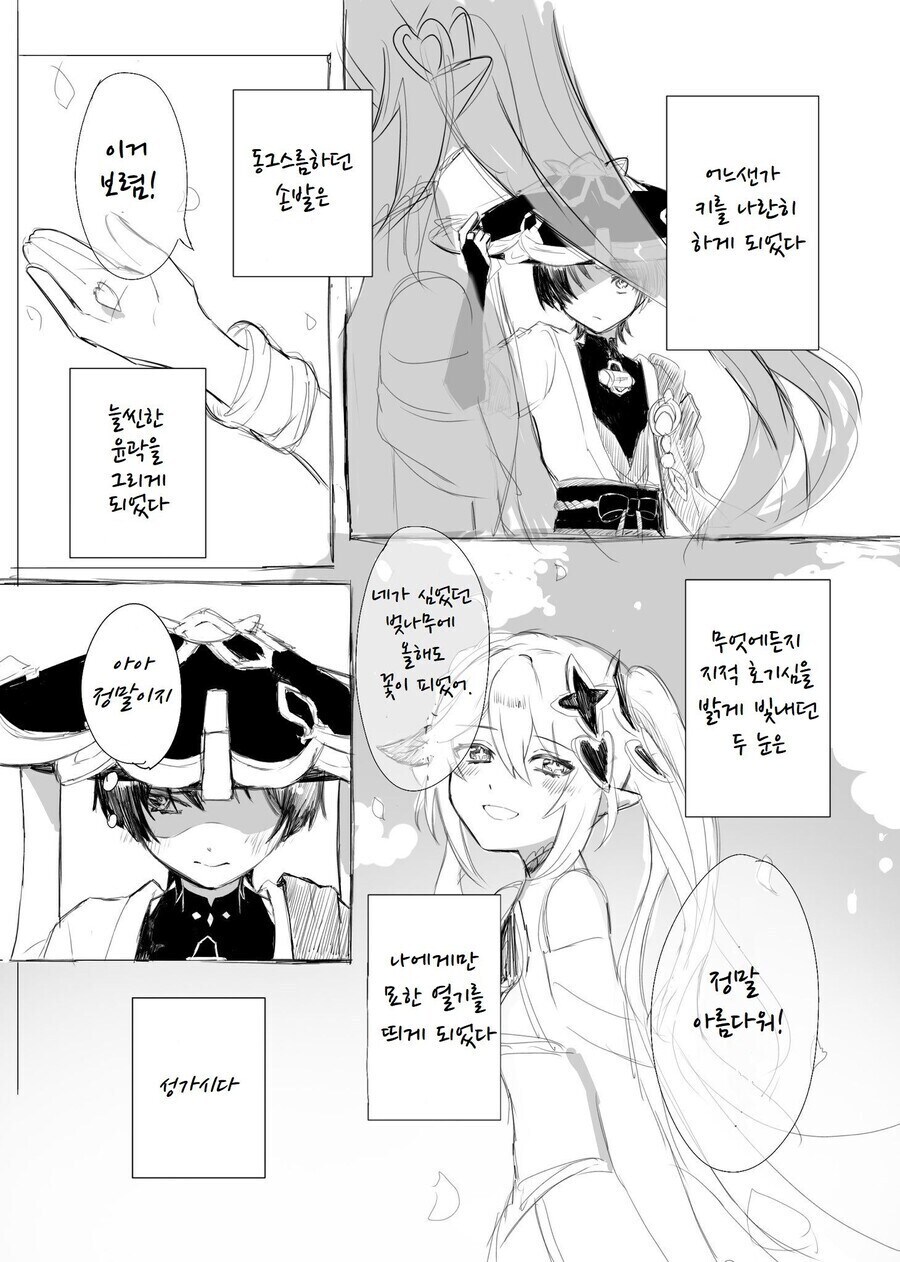 나히다가 성장해서 성가시게 된 방랑자_1.jpg