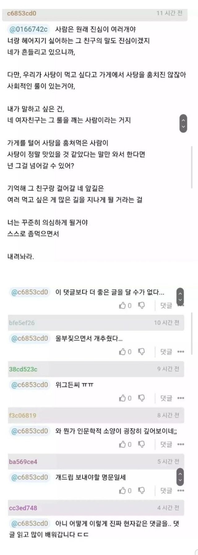 애인이 딴 남자랑 잤다는 글에 나타난 현자.jpg_4.jpg