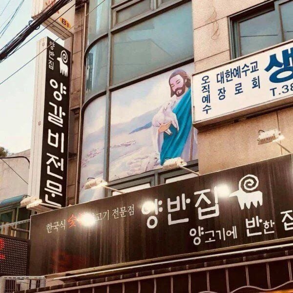 주님이 선별한 양고기_1.jpg