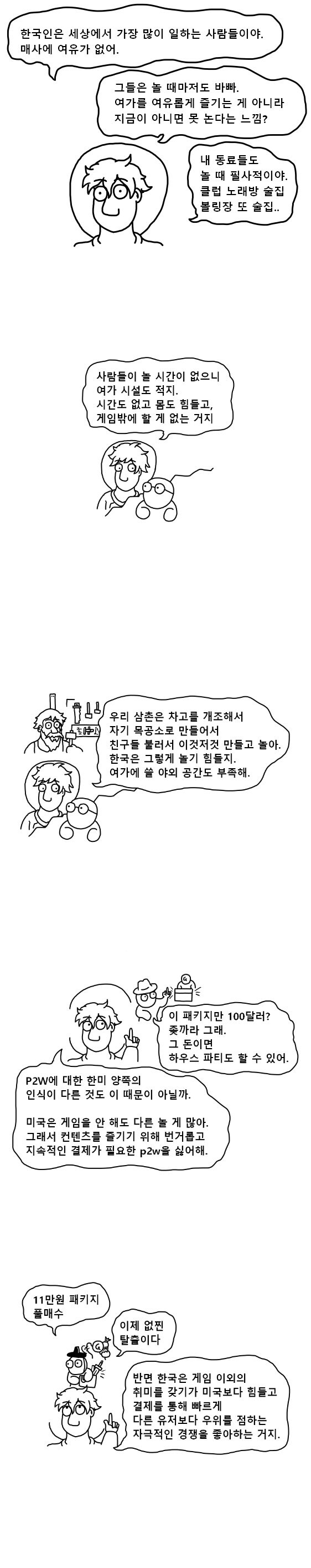 한국인의 게임문화를 본 미국인_1.jpg