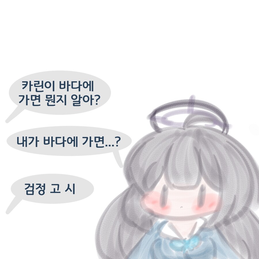 흑인이 바다에 가면 검정고시_1.png