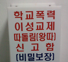 지금보면 학교 이성교제 금지가 목적달성에 성공한 학칙인 이유_1.jpg