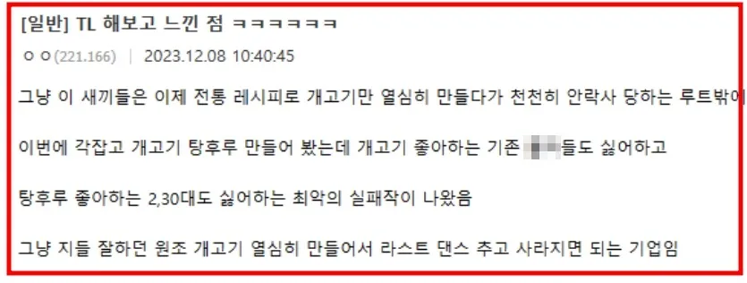 대기업 위상을 완전히 무너뜨린 3연벙급 명필_2.webp