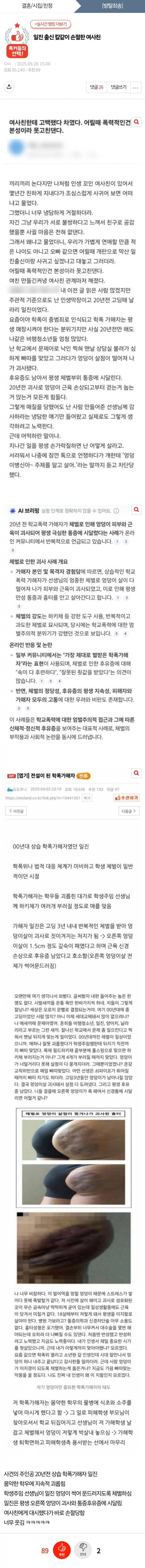 일진 출신 칼같이 손절한 여사친_1.jpg