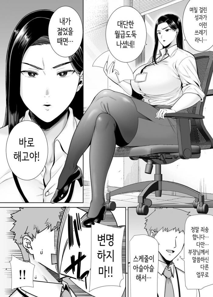 결말이 예상되는 갑질