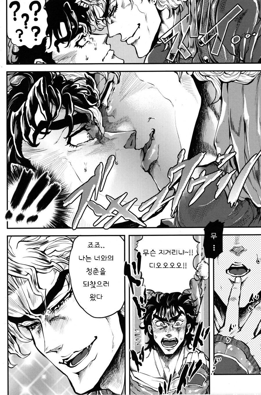 죠죠) 1부 명장면 침략자 디오_2.png
