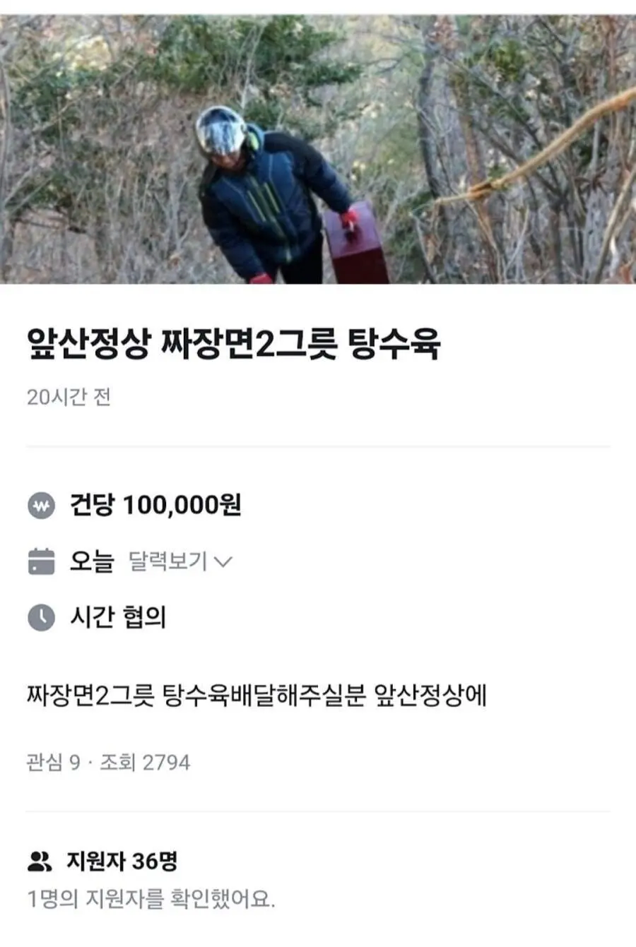 짜장면 2그릇, 탕수육 배달료 10만원_1.webp