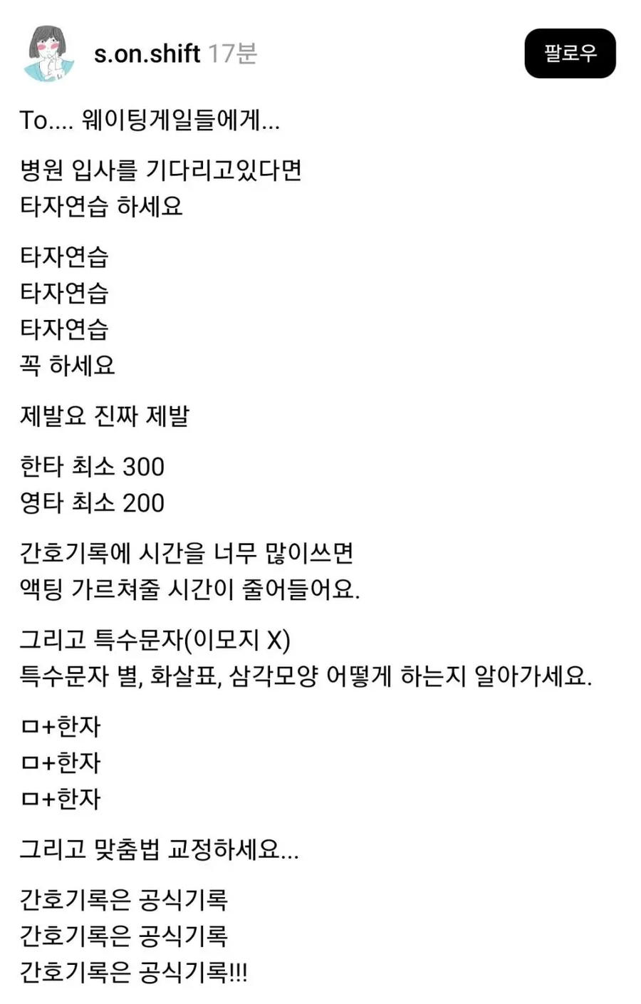 신입 간호사들이 꼭 익혀야 하는 기술_1.webp
