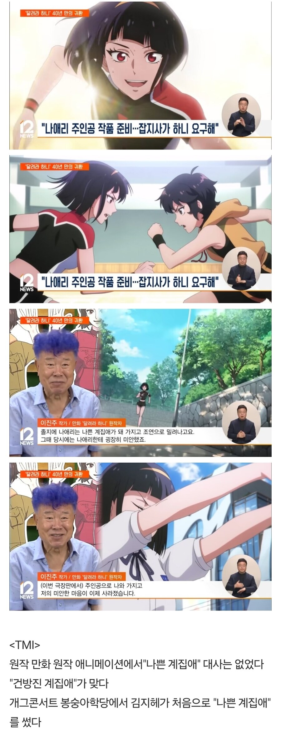 달려라 하니 40년만에 밝혀진 진실_1.jpg