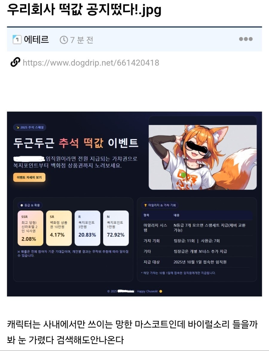 어느 기업의 추석 떡값 이벤트_1.jpg