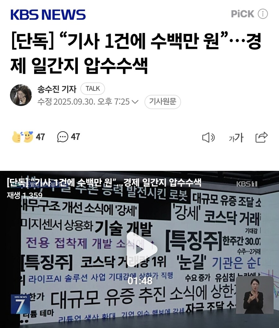 경제신문에 이상한 기사가 많던 이유_1.jpg