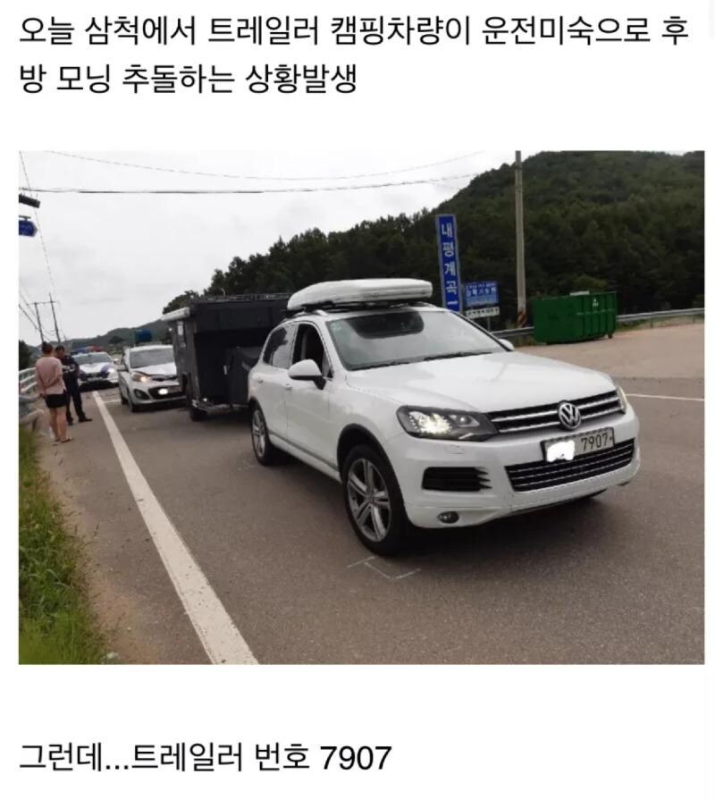 사고난 7907 차량_1.jpg