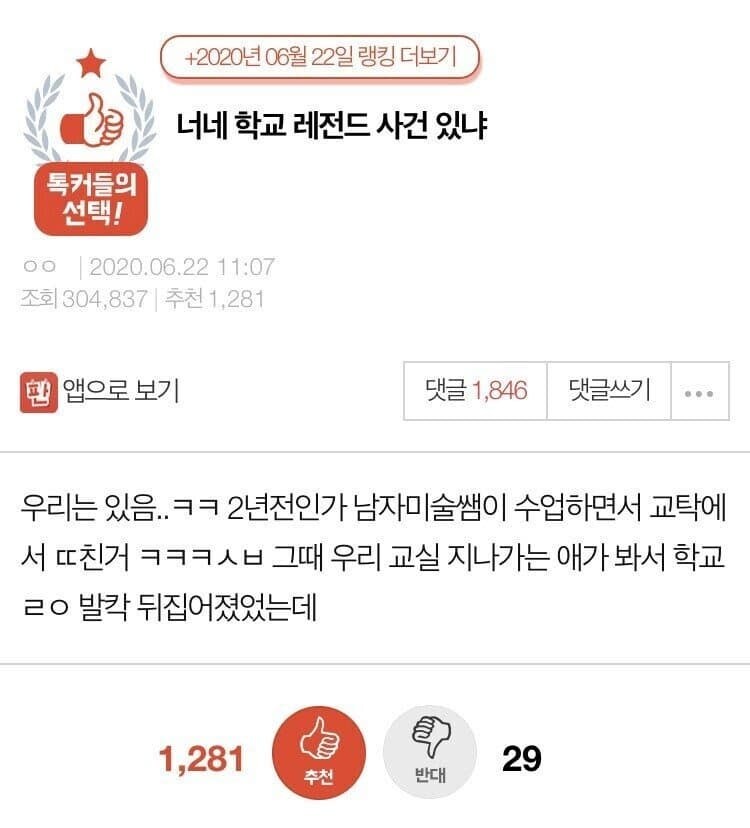 너네 학교 레전드 사건 있냐?_1.jpg