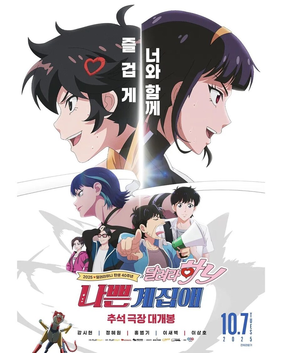 달려라 하니 포스터 공개 후 반응_1.jpg
