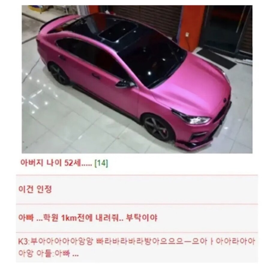 ???:아버지 차 창피해서 못타겠다_2.jpg