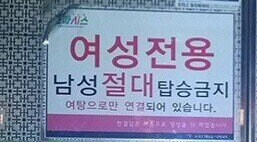 여성전용 엘레베이터, 남성탑승금지.jpg_2.jpg