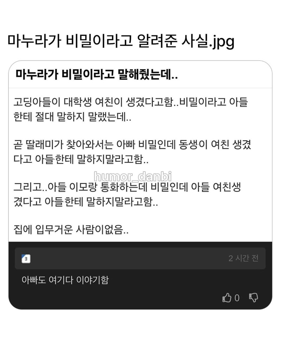 마누라가 비밀이라고 알려준 사실_1.png