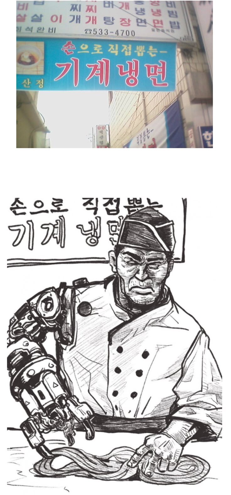 기계냉면의 진실_1.jpg