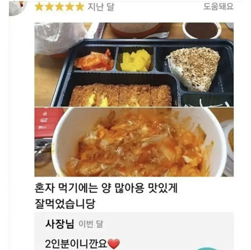 손님 : 혼자 먹기에는 양이 많아용_1.webp