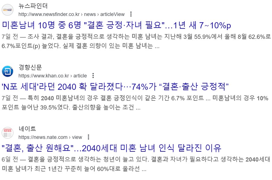 결혼, 출산에 대한 분위기가 달라지는중_1.png