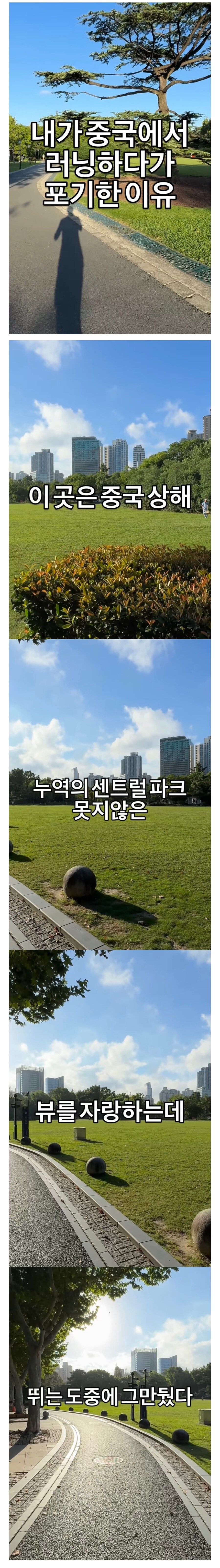 중국에서 러닝하다가 포기한 이유.jpg_1.jpg