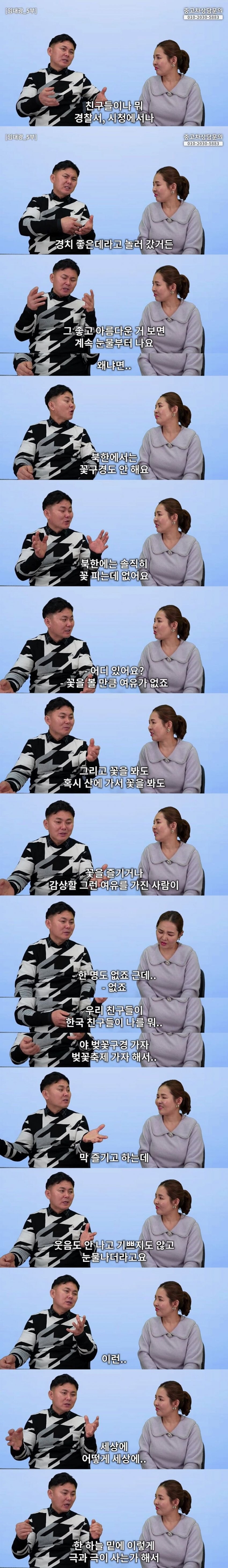 탈북자가 탈북후 우울증 걸린 이유 ㄷㄷㄷㄷ_2.jpg