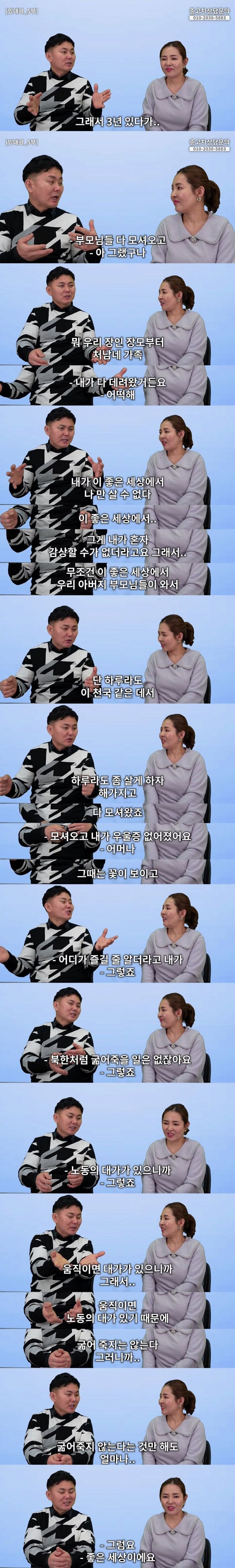 탈북자가 탈북후 우울증 걸린 이유 ㄷㄷㄷㄷ_3.jpg