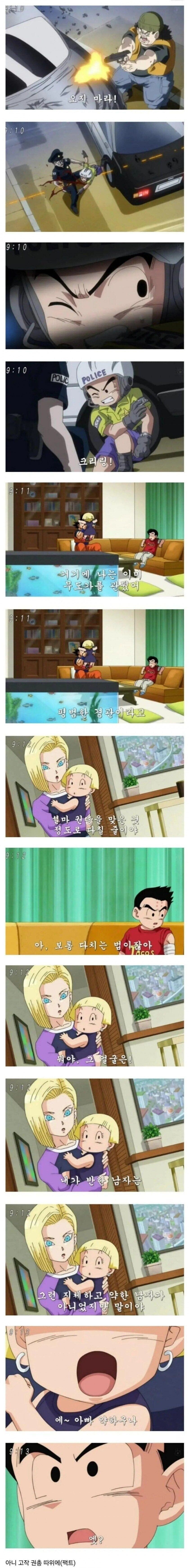 경찰 남편이 총맞고 와서 아프다고 하자 실망하는 아내와 자식.jpg_1.jpg