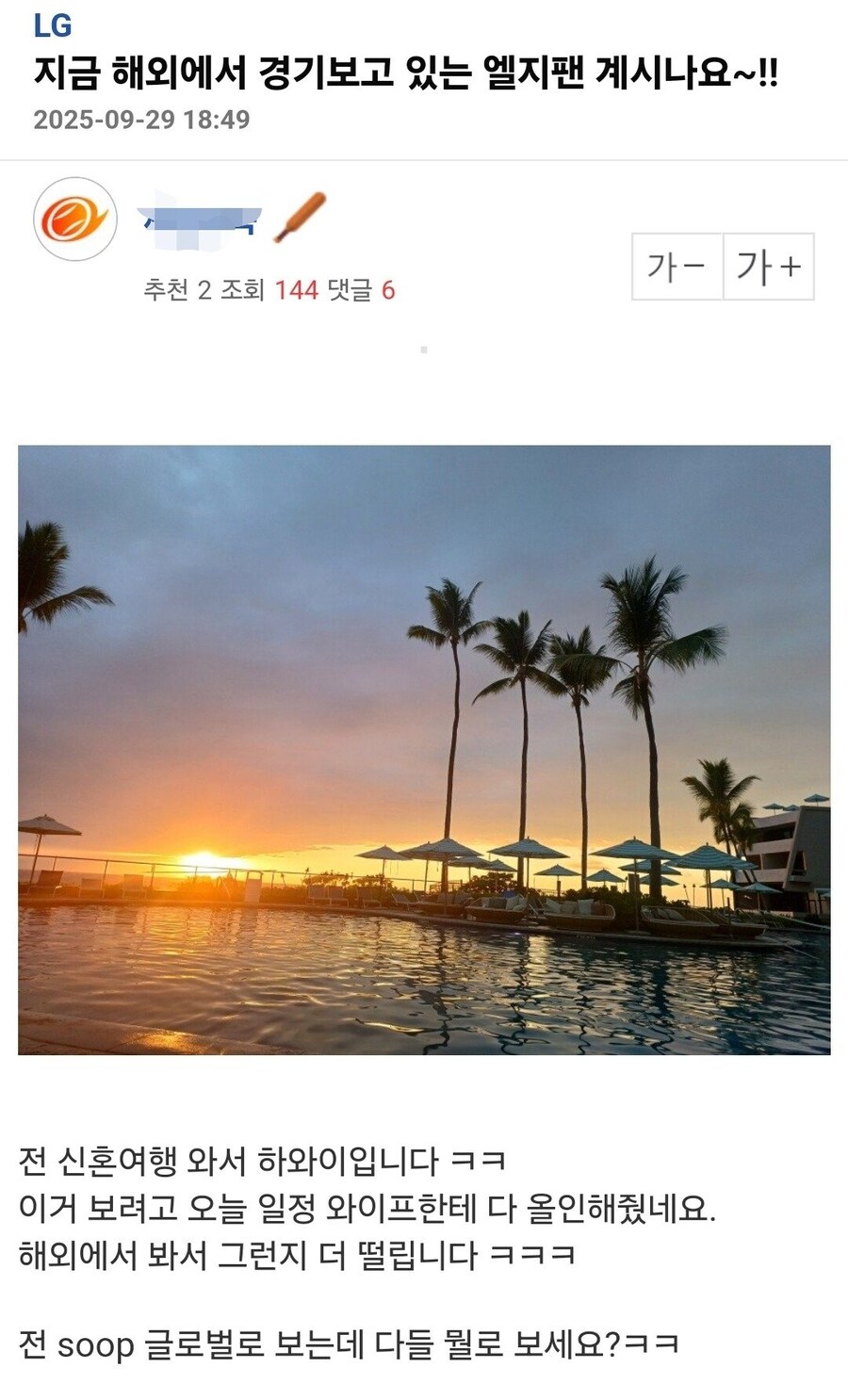 신혼여행 가서 야구때문에 엄청 싸운 부부.jpg_1.jpg